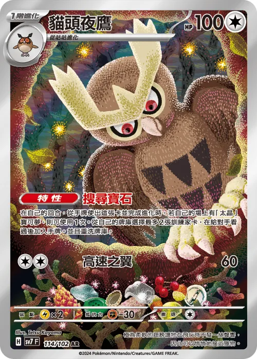 Noctowl