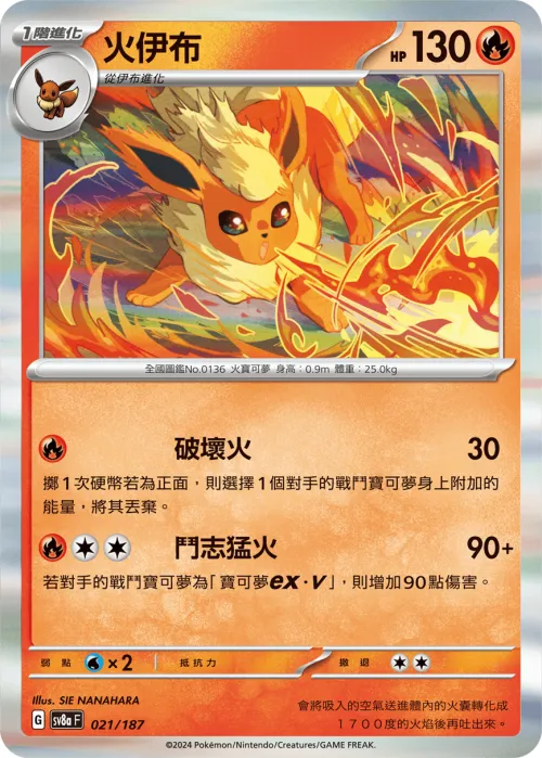 Flareon