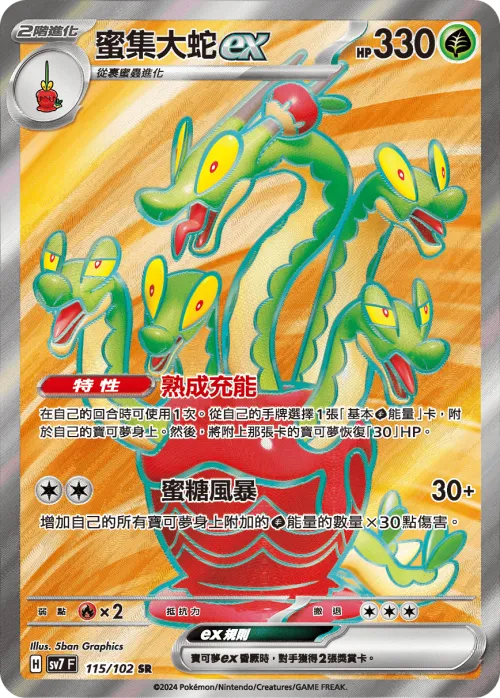 Hydrapple ex