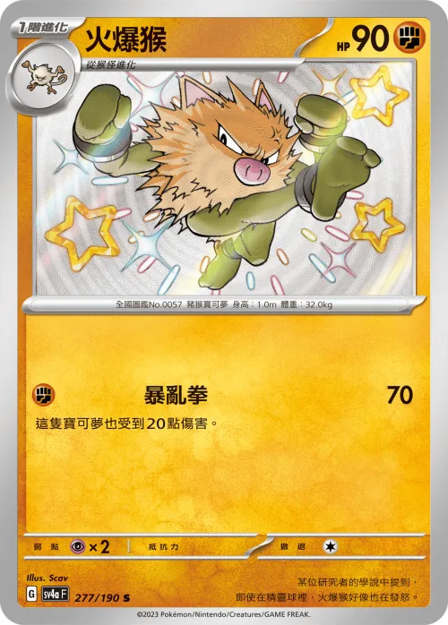 Primeape