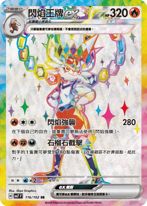 Cinderace ex