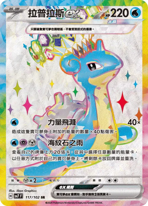Lapras ex