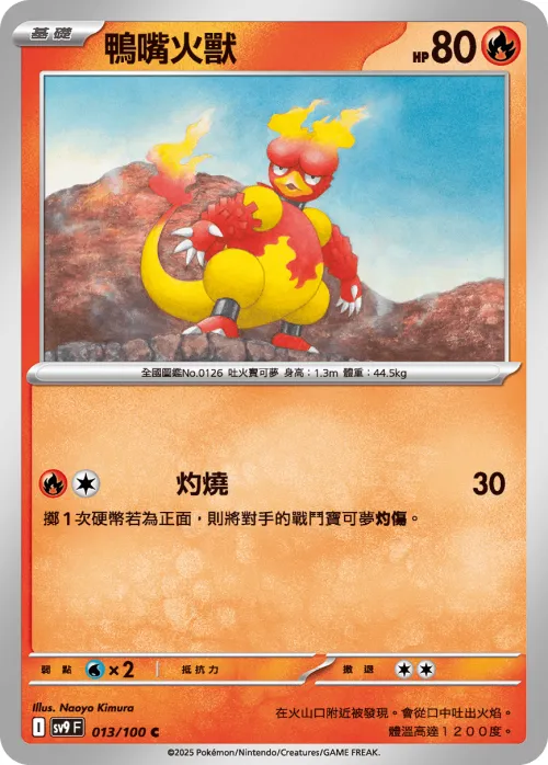 Magmar
