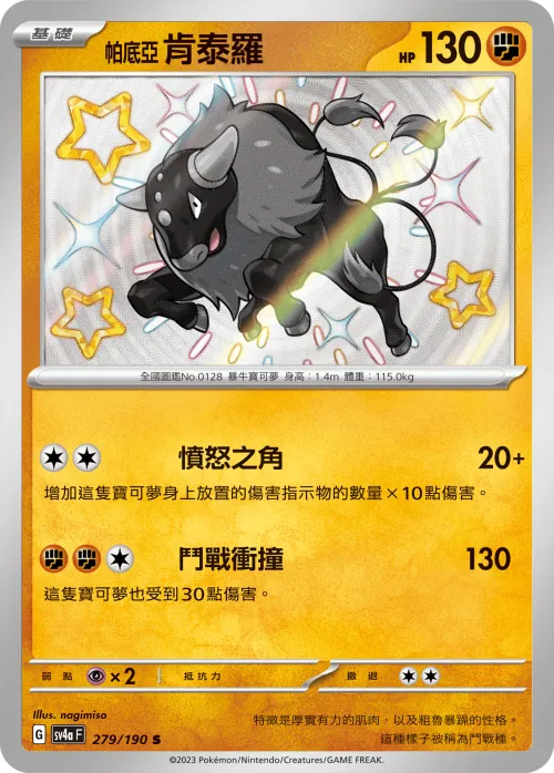Paldean Tauros