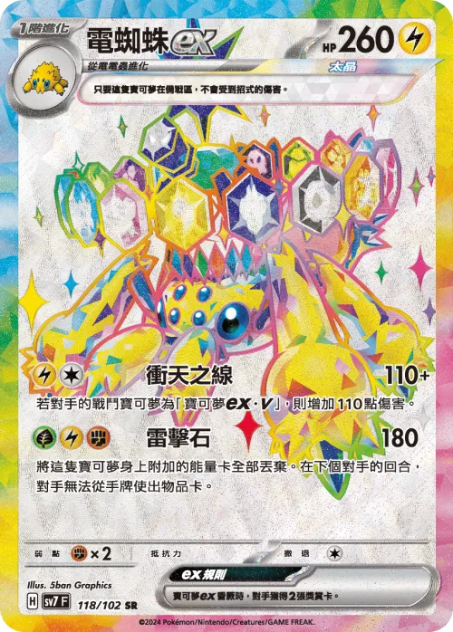 Galvantula ex