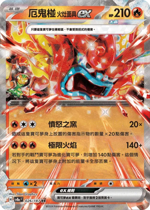 Hearthflame Mask Ogerpon ex