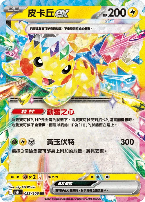 Pikachu ex