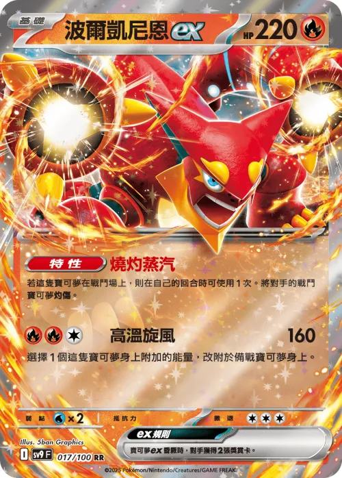 Volcanion ex