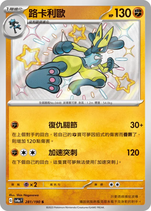 Lucario