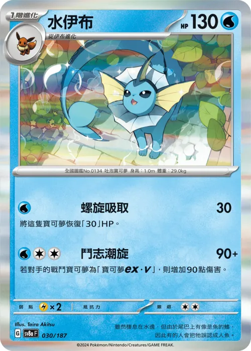 Vaporeon