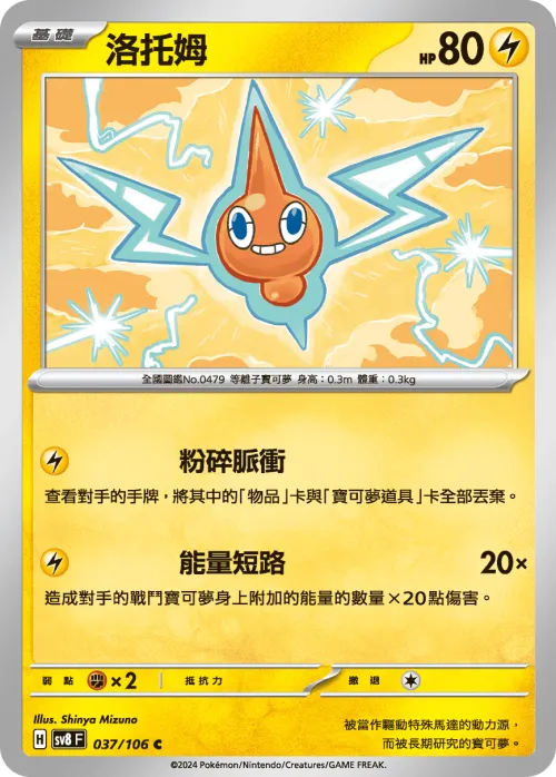 Rotom