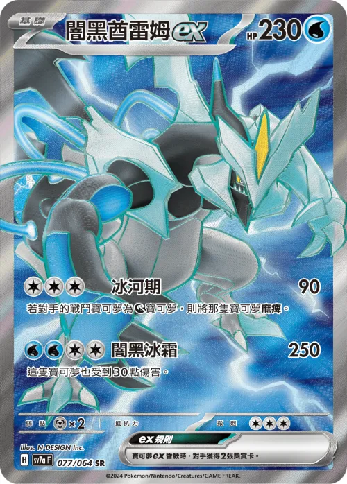 Black Kyurem ex