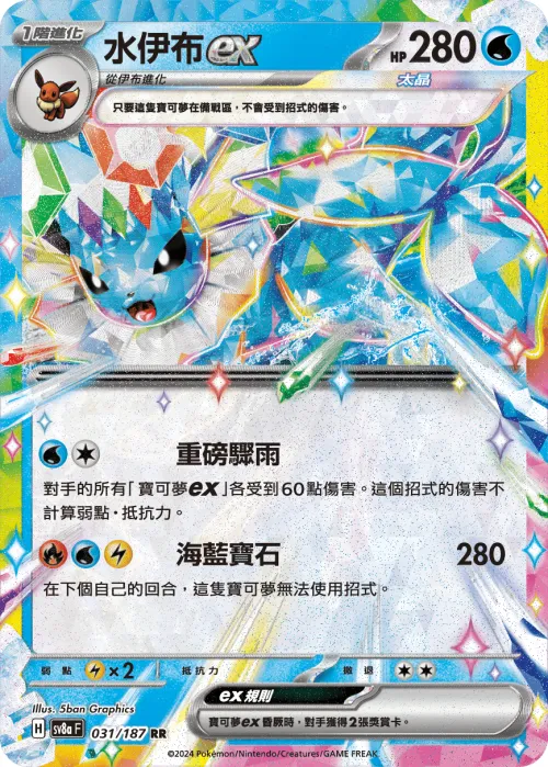 Vaporeon ex