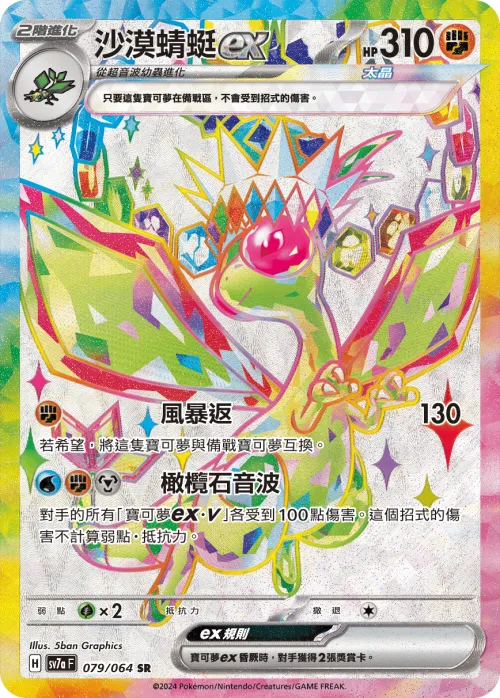 Flygon ex