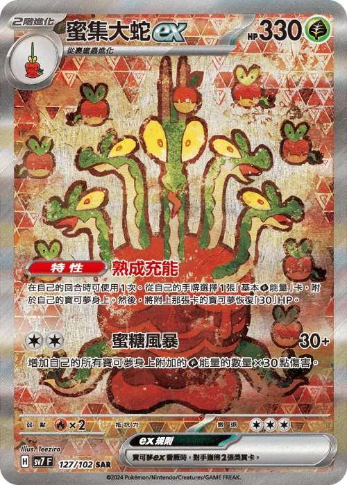 Hydrapple ex