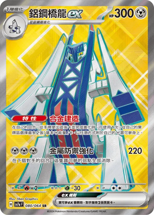 Archaludon ex
