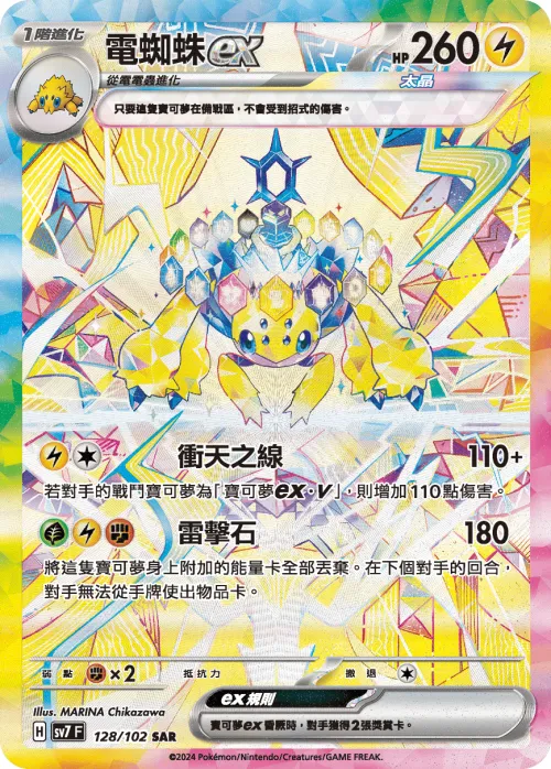Galvantula ex