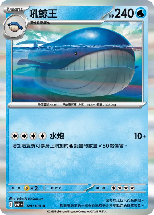 Wailord