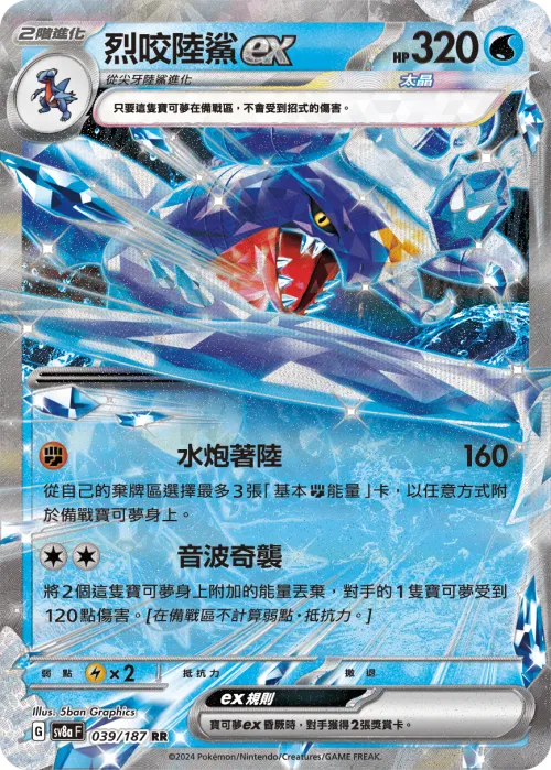 Garchomp ex