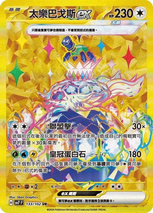 Terapagos ex