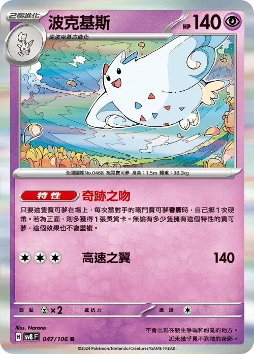 Togekiss