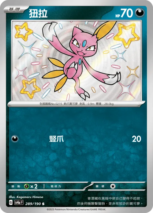 Sneasel