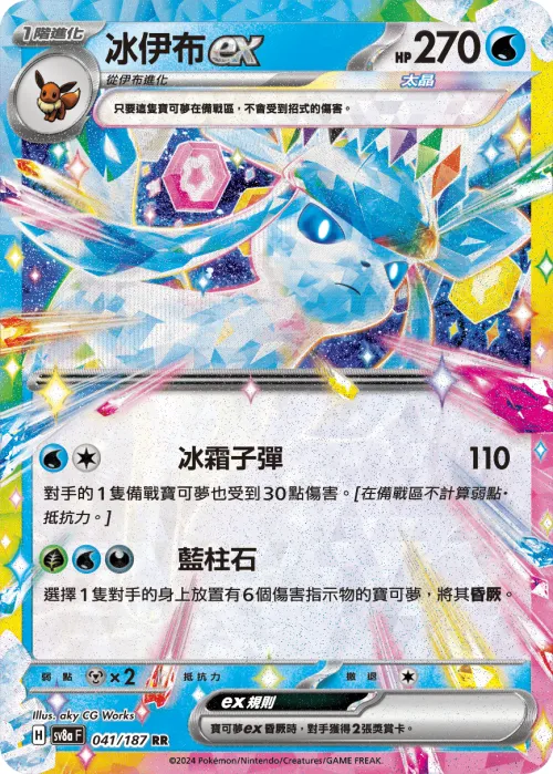 Glaceon ex