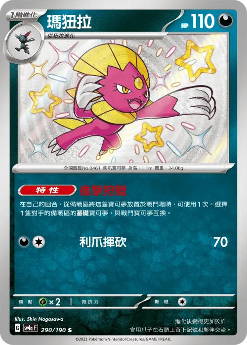 Weavile