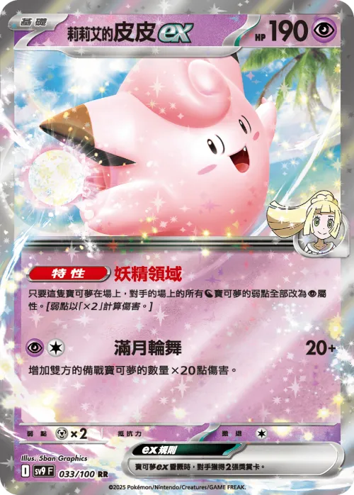Lillie's Clefairy ex