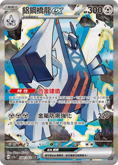Archaludon ex