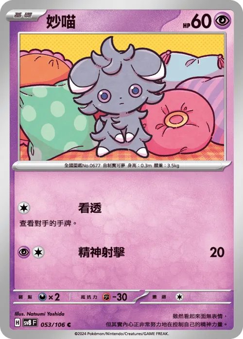 Espurr