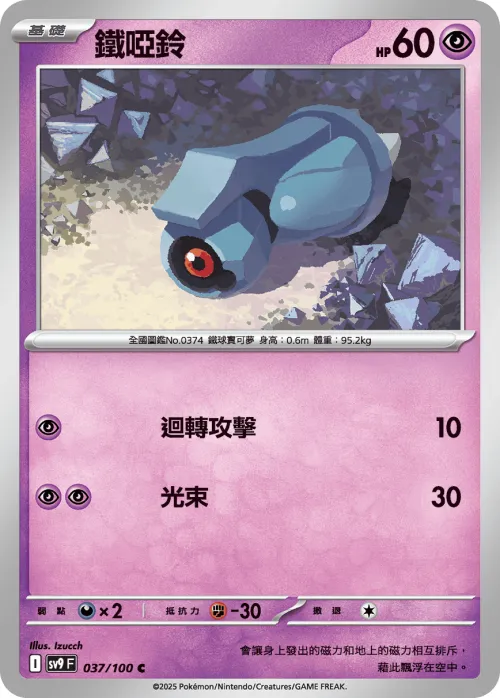Beldum