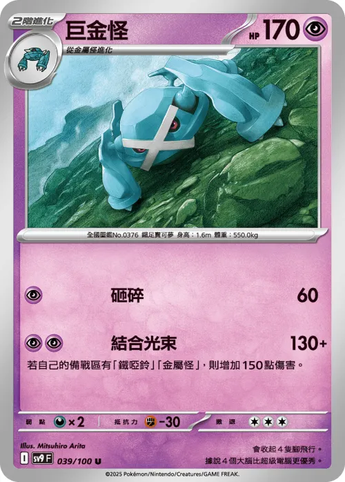 Metagross