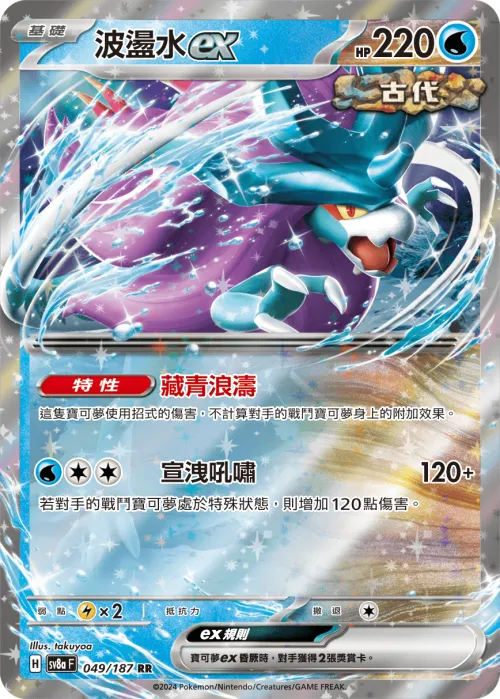 Walking Wake ex