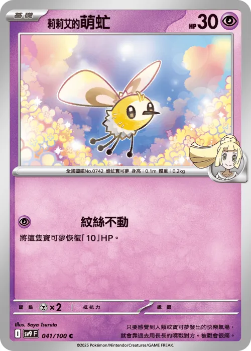 Lillie's Cutiefly