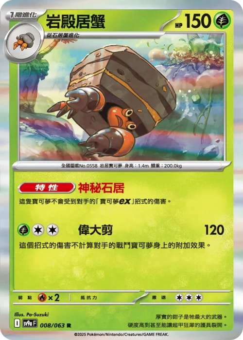 Crustle