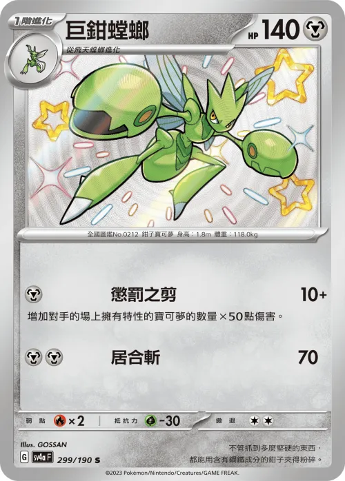 Scizor