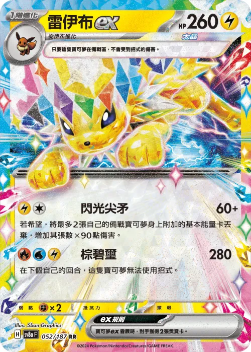 Jolteon ex