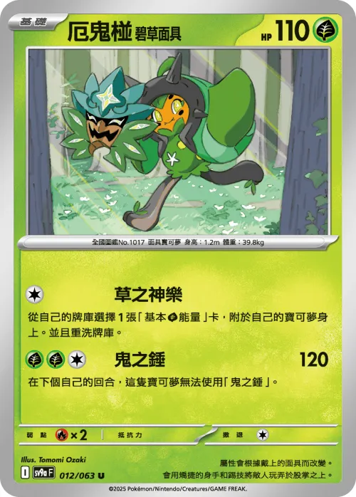 Teal Mask Ogerpon