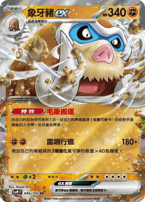 Mamoswine ex