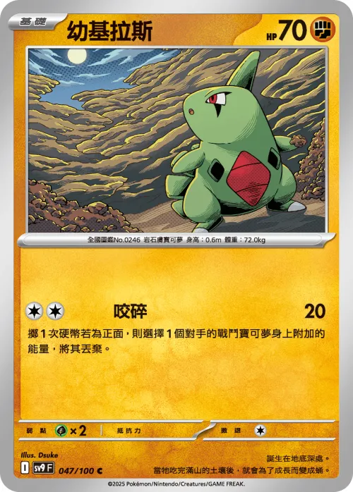 Larvitar