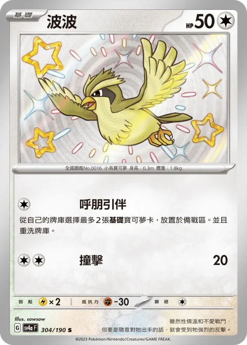 Pidgey