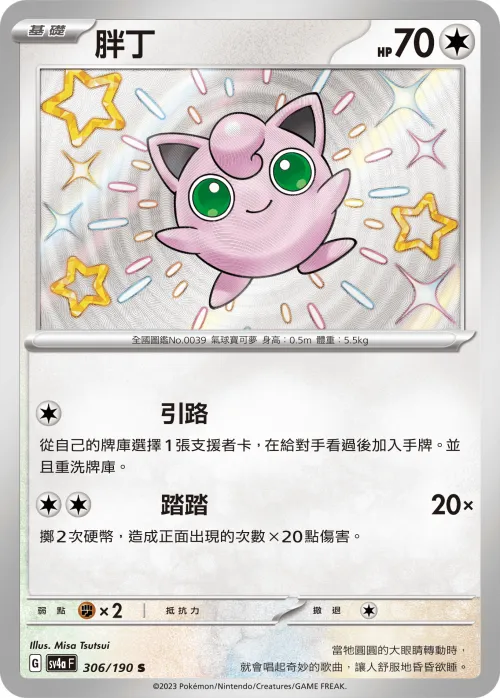 Jigglypuff