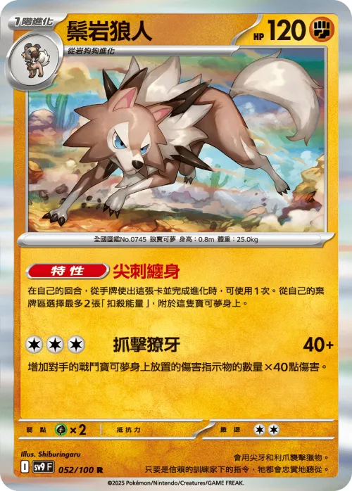 Lycanroc