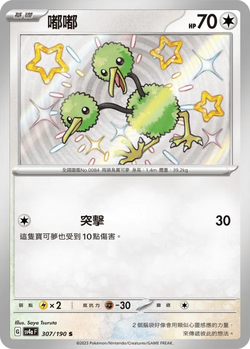 Doduo