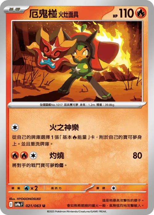 Hearthflame Mask Ogerpon