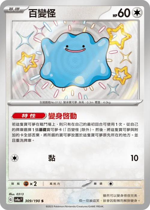 Ditto
