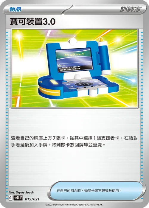 Pokegear 3.0