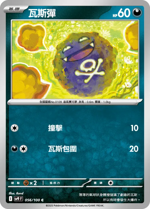 Koffing