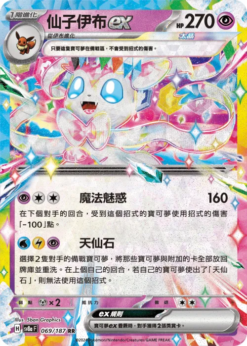 Sylveon ex